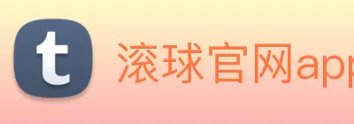 滚球官网app logo
